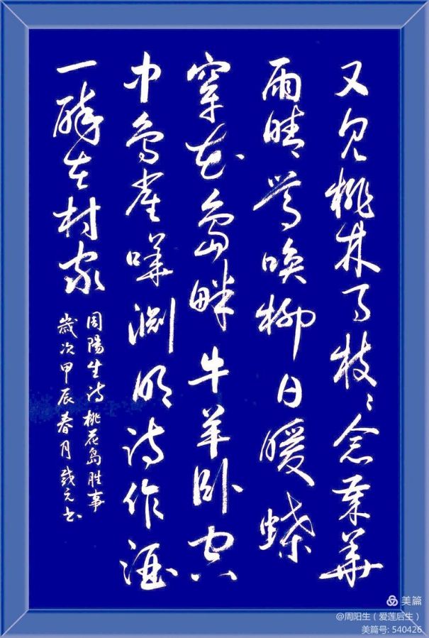 作者:周阳生《七律.春游桃花岛》《五律.桃花岛胜事》9338期~新京都文艺(图4)