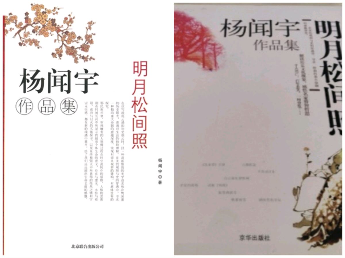【经典推荐】李宝祥将军//欣赏军旅作家杨闻宇毛笔书法《延安与绍兴》一文有感（图5）