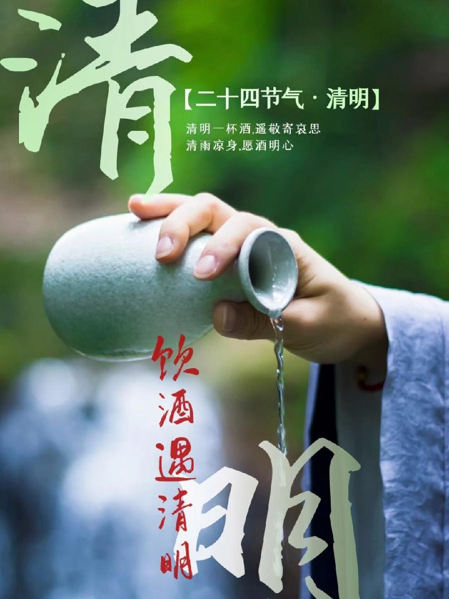 中华诗艺社【黑龙江分社】微刊（第342期）/清明合集（图7）