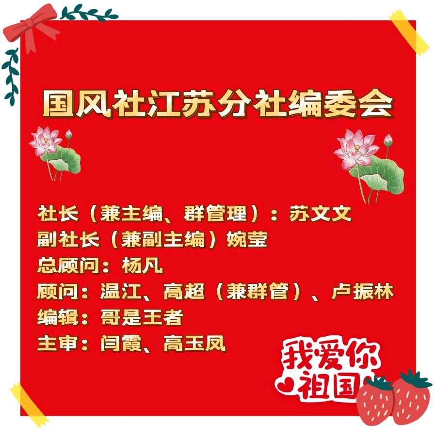 【国风江苏分社】七律.甲辰春湖州游记事文/刘有祥（图5）