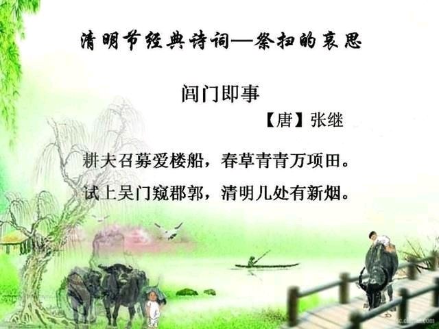 中华诗艺社江西分社·格律诗词精品鉴赏【清明专刊】总第1616期（图12）