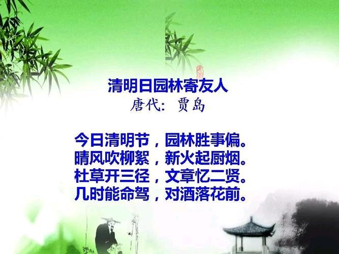 中华诗艺社江西分社·格律诗词精品鉴赏【清明专刊】总第1616期（图13）