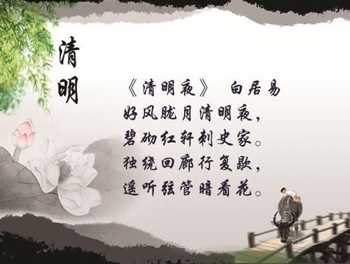 中华诗艺社江西分社·格律诗词精品鉴赏【清明专刊】总第1616期（图15）