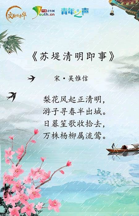 中华诗艺社江西分社·格律诗词精品鉴赏【清明专刊】总第1616期（图17）