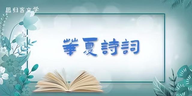 重磅消息:思归客系列丛书征稿启示【思归客文苑】已经截稿,【华夏诗词】正在征稿中……(图3)