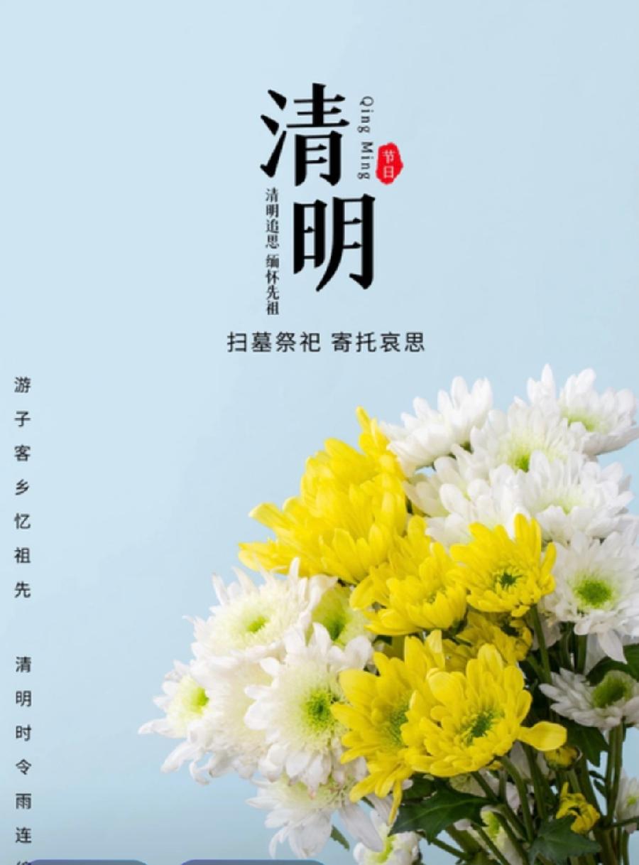 清明祭奠亲人