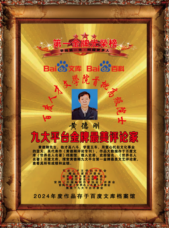 请聆听百度官网权威发布纸刊后记中华杰出人物特邀重点嘉宾「百度人才文学院」高端名家精品基地隆重热播中(图33)