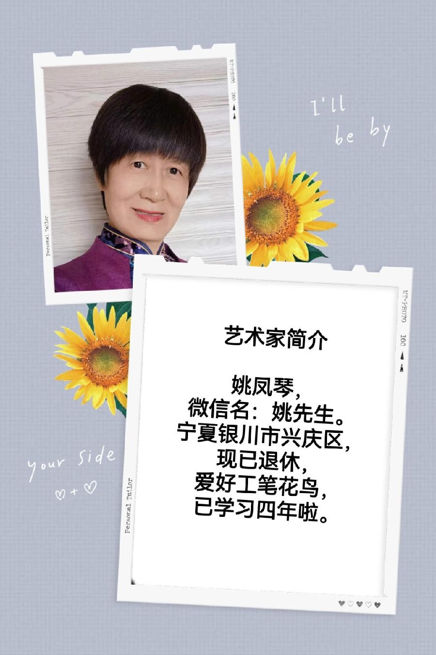 中华姚氏诗社宗亲风采录（201～244）（图4）