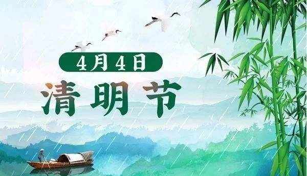 鹤远飞.清明怀故人 作者/卓顺贵