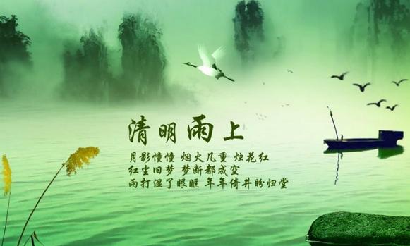 中华诗艺社江西分社·格律诗词精品鉴赏【清明专刊】总第1616期（图23）