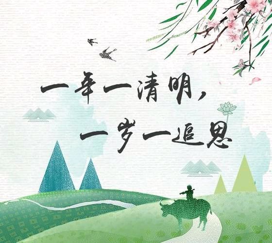 【专题推荐清明追思】张建国//寒食追思（图5）