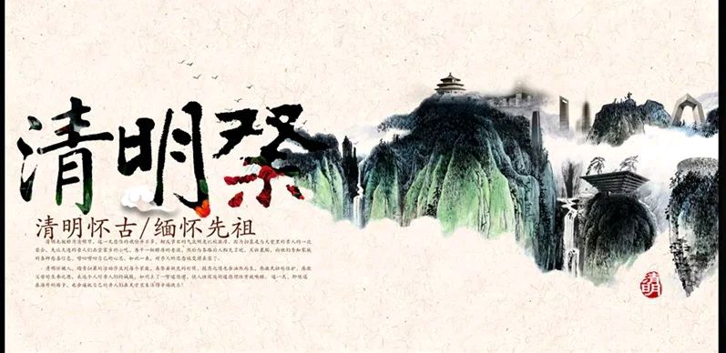 《清明祭》吉耀国／诗（图3）
