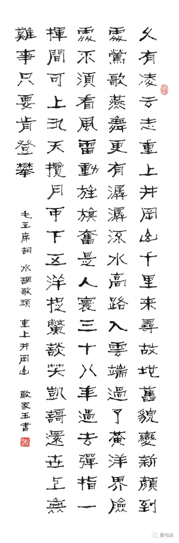 宋志光.莫天华.唐江.胡广英.刘兴华.袁名中.晓言.伍建民.牛在坤.刘长发.孟海天.胡奉玉.欧家玉.李荫达等文骚墨客唯美佳作欣赏∥中国桂林都市漓江诗书画社微刊总（第151期）（图18）