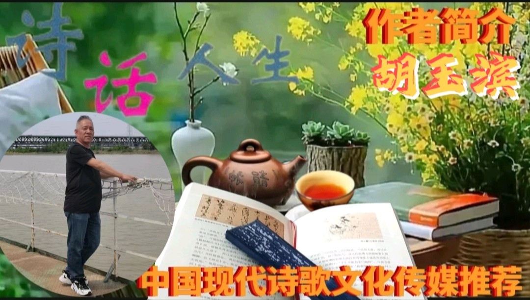 《三月的小雨》作者：胡玉滨。朗读者：紫露凝香。[中国现代诗歌文化传媒]（图5）
