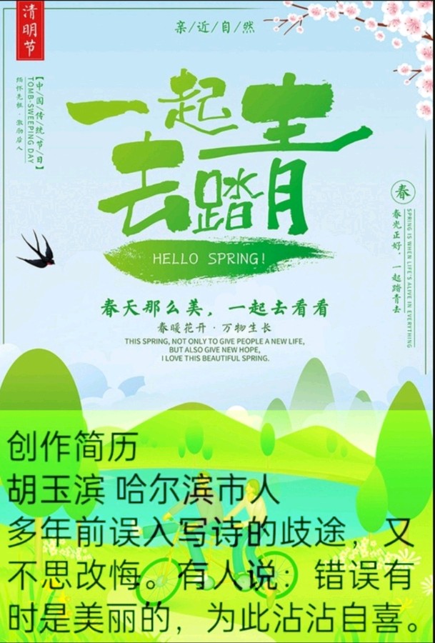 《三月的小雨》作者：胡玉滨。朗读者：紫露凝香。[中国现代诗歌文化传媒]（图6）