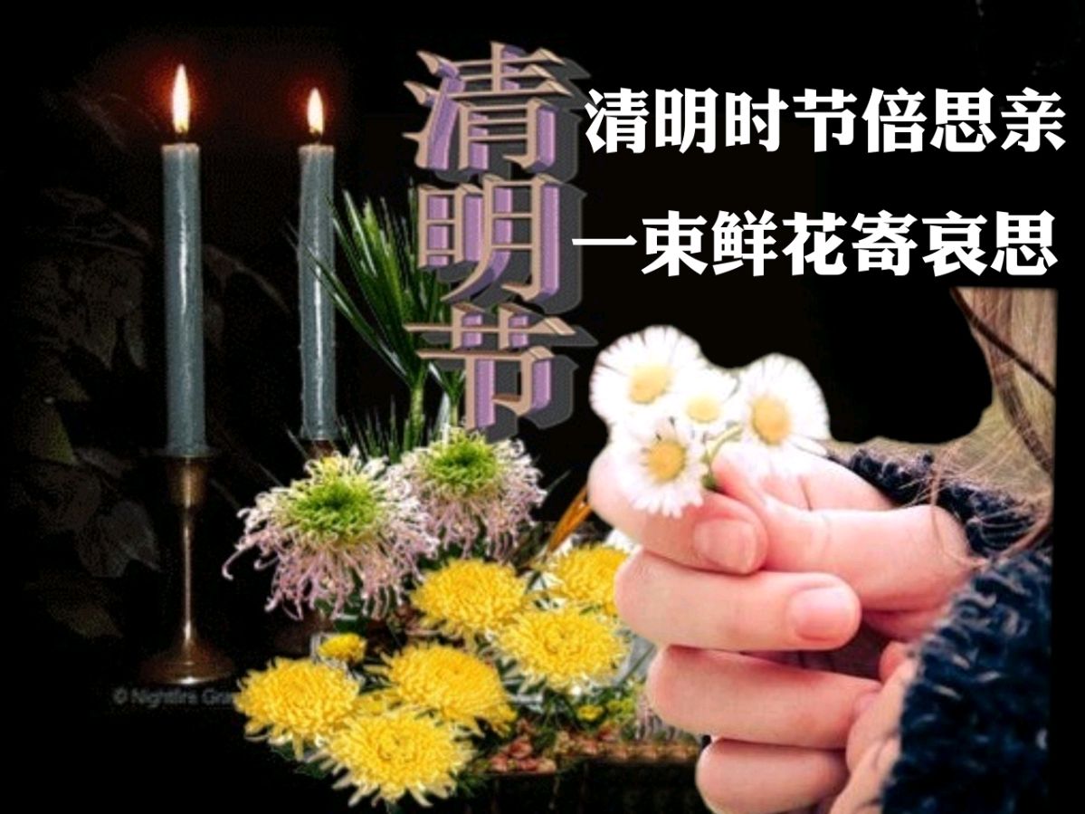 《九江文学社：北京头条》【甲辰清明节专刊】（图2）