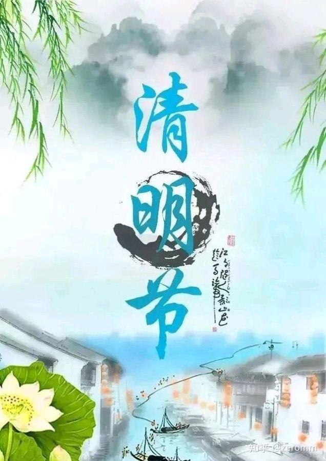 《九江文学社：北京头条》【甲辰清明节专刊】（图16）