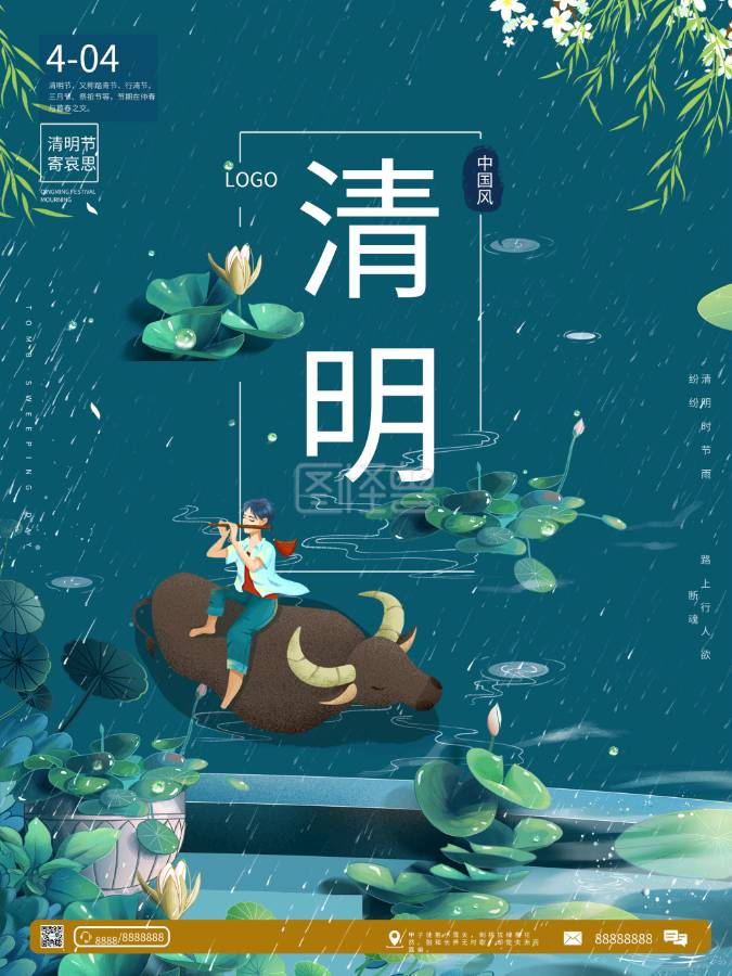 《九江文学社：北京头条》【甲辰清明节专刊】（图18）
