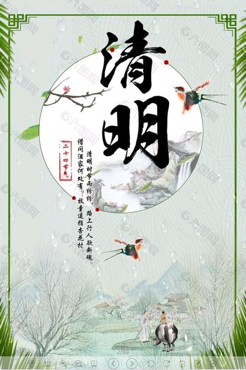 《九江文学社：北京头条》【甲辰清明节专刊】（图26）