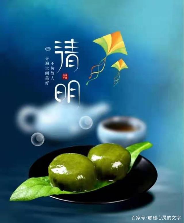 《国风燕赵诗社》郭妙灵老师清明诗词专辑《北京头条》（图4）