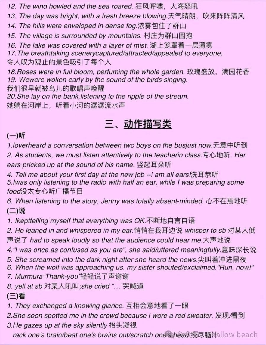高中英语后续写万能句（图5）