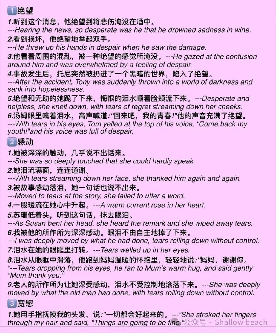 高中英语后续写万能句（图6）