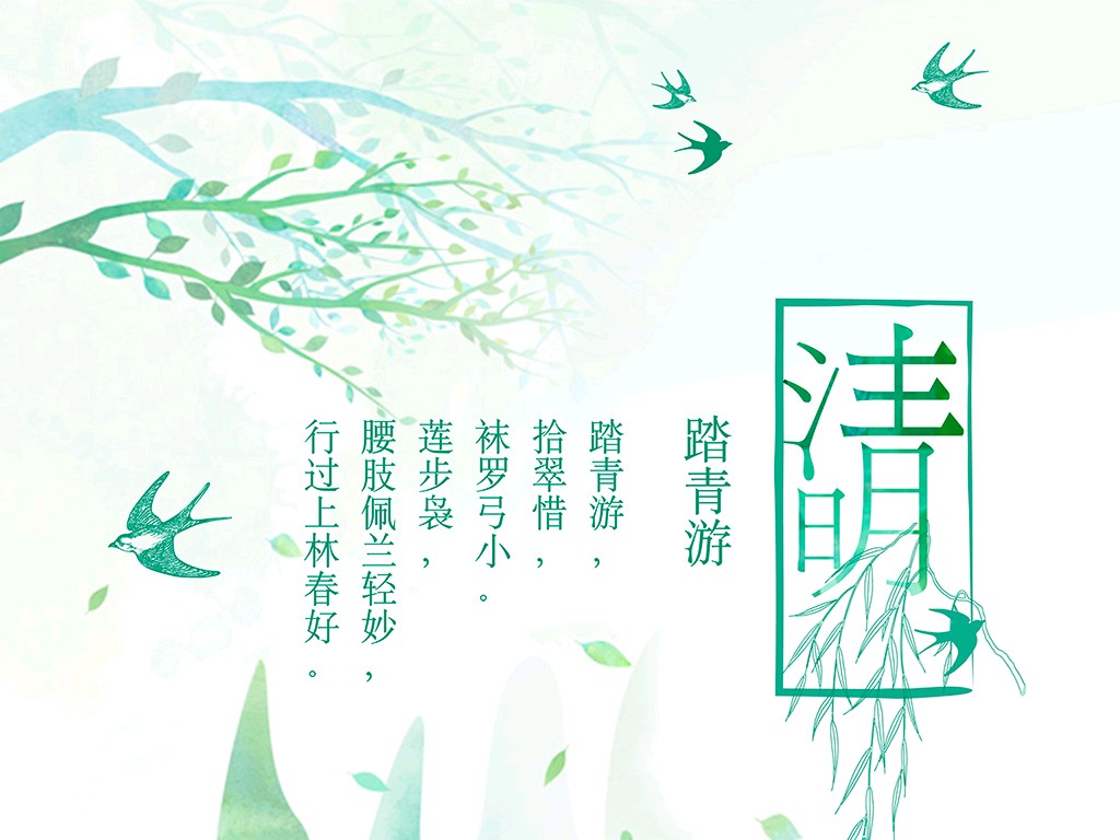 国风内蒙古社清明专刊—北京头条（图9）