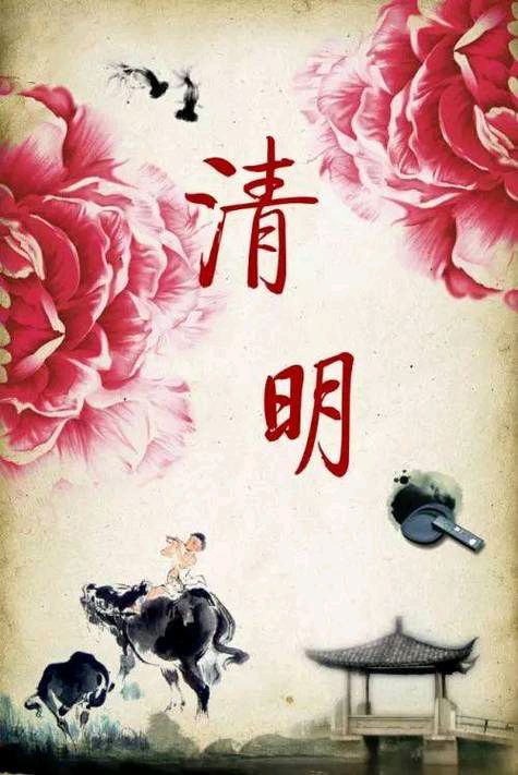 【新山东文学社】清明时节.古体诗:二十六诗人佳作合辑（四十六首）（图26）