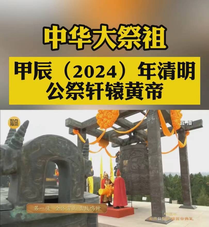 七律-清明公祭黄帝陵～诗||雅轩琴韵（图8）