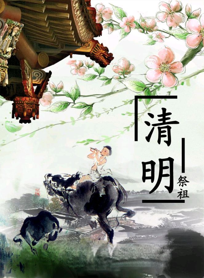 【新山东文学社】清明时节.现代诗:五位诗人佳作合辑（五首）（图8）