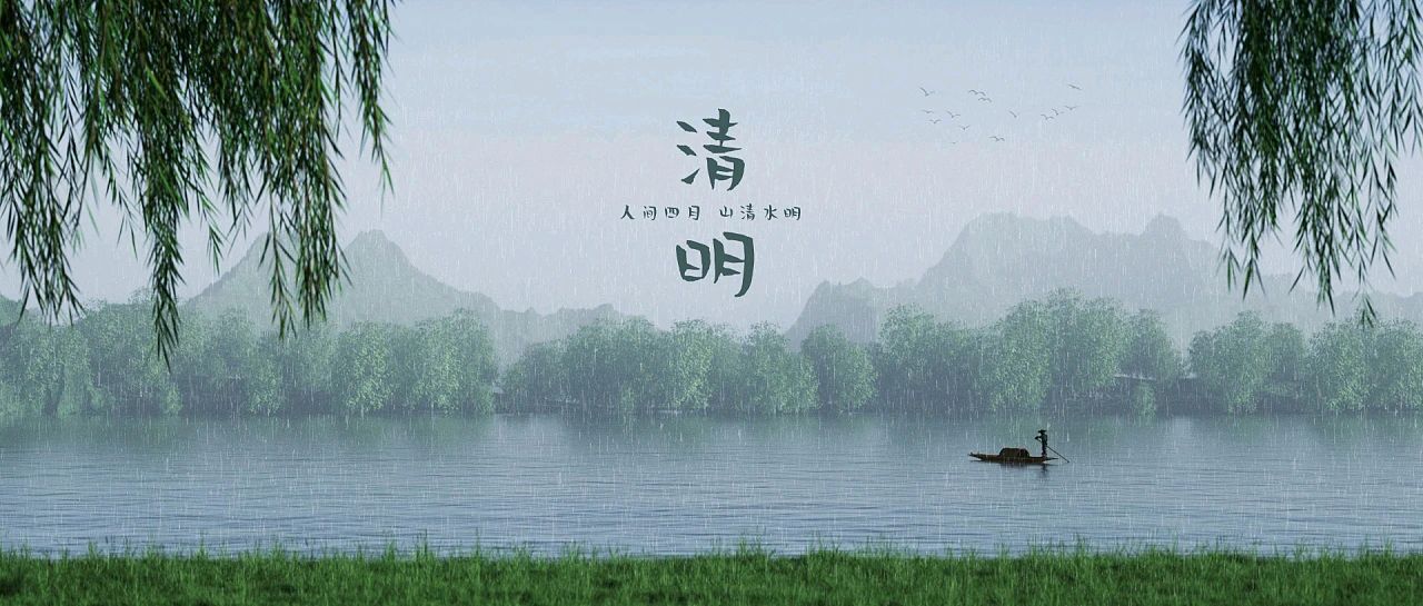 郭国祥的《清明》