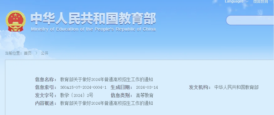 国家教育部对2024年高考最新定调