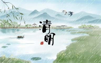 东方书剑的《南歌子 清明》