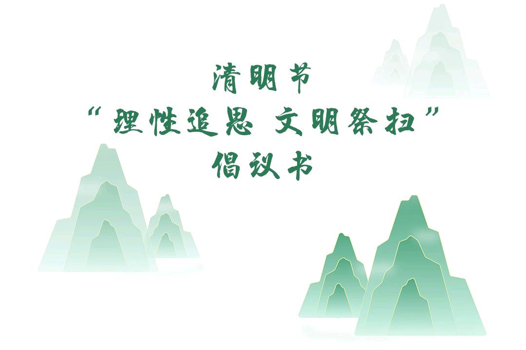 《现代诗人清明节随笔》作者:田歌。配乐:用原诗配画面。[中国现代诗歌文化传媒]（图10）