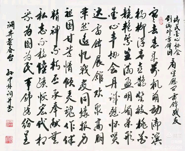 华夏流水诗社/听蝉老师专辑(十四)（图20）