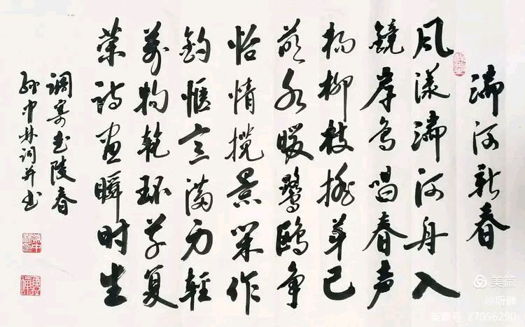 华夏流水诗社/听蝉老师专辑(十四)（图18）