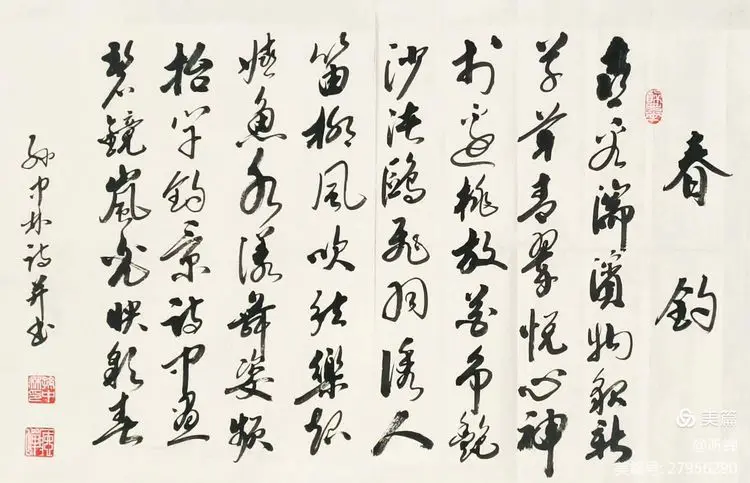 华夏流水诗社/听蝉老师专辑(十四)（图11）