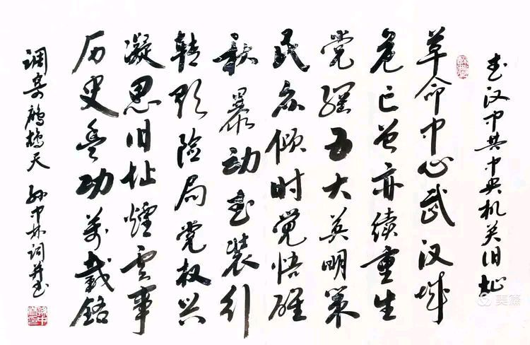 华夏流水诗社/听蝉老师专辑(十四)（图7）