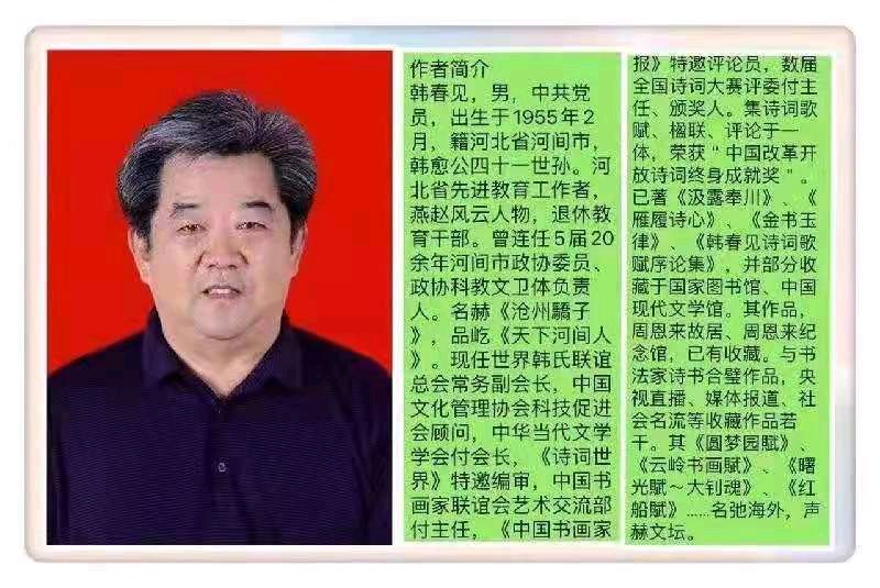 特刊：诗载央媒话感恩——韩春见、李元超诗书合璧荐赏！（图21）