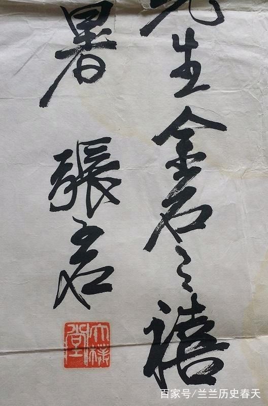 鲜为人知的张子石（图14）