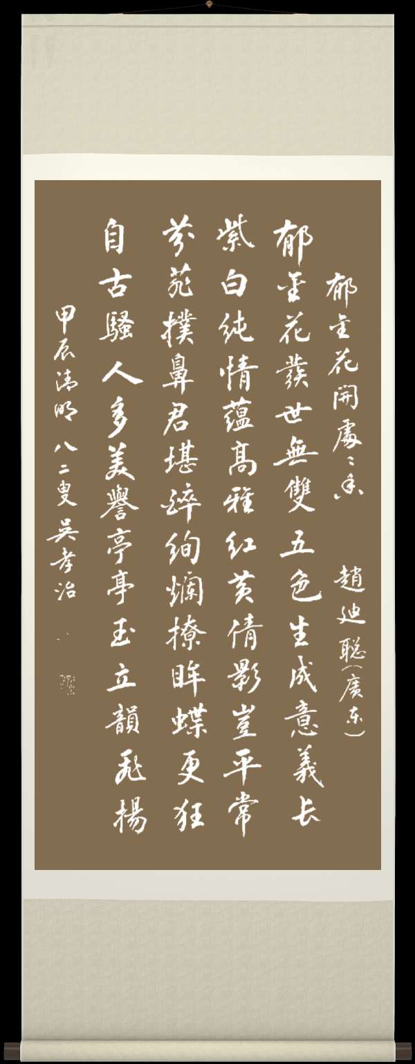 中国楹联野草诗社十二(江苏)研修院054期微刊《郁金花开处处香》(图9)