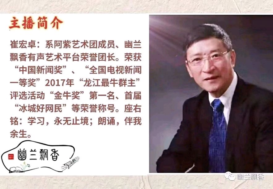 吴军久《满江红·贺亚冬会开幕》‖诵读:崔宏卓（图5）