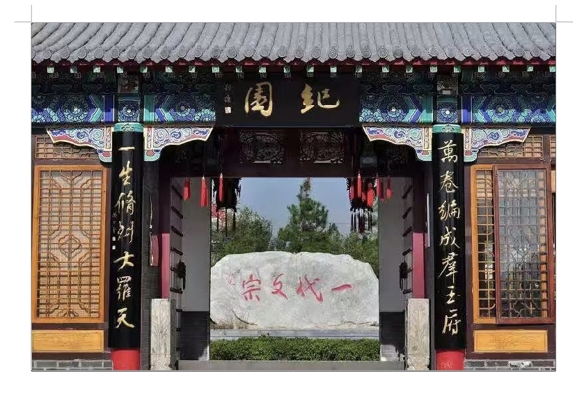 【都市头条向幸福出发编辑部】第11046期 远东文友会纪晓岚文化园、墓地采风纪实(图6)