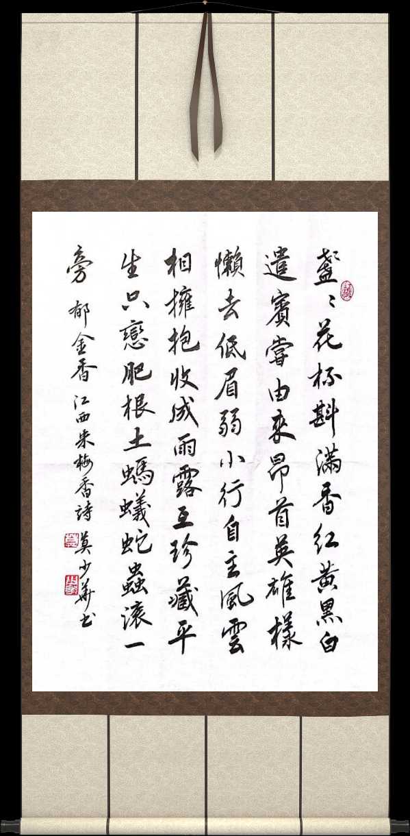 中国楹联野草诗社十二(江苏)研修院054期微刊《郁金花开处处香》(图30)