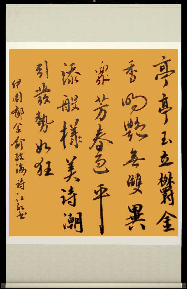 中国楹联野草诗社十二(江苏)研修院054期微刊《郁金花开处处香》(图46)
