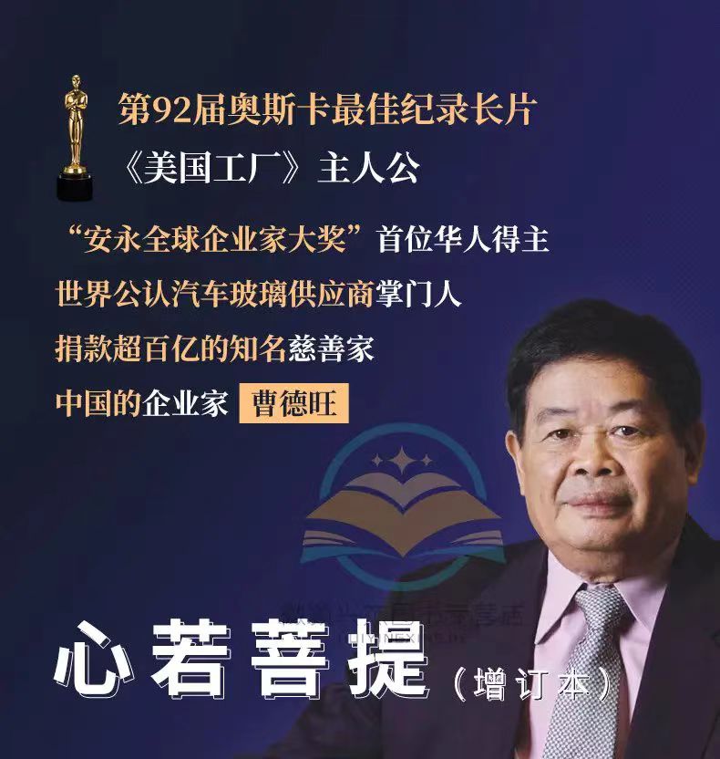 七律-大爱无疆曹德旺～诗||雅轩琴韵（图9）