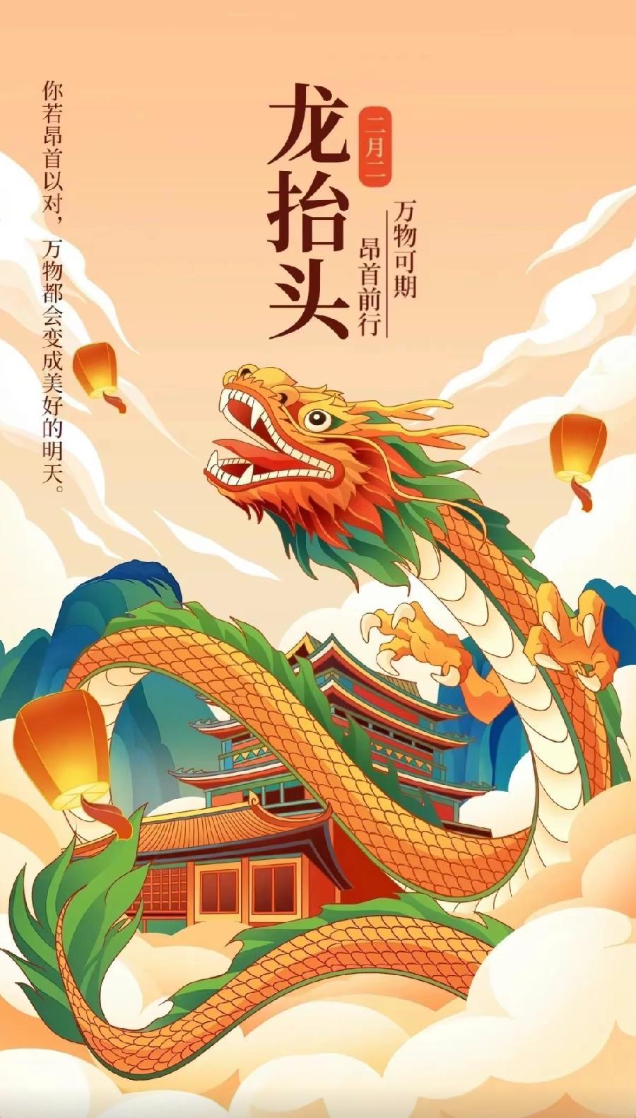 七律-龙抬头(组合)诗||白小文(图8)