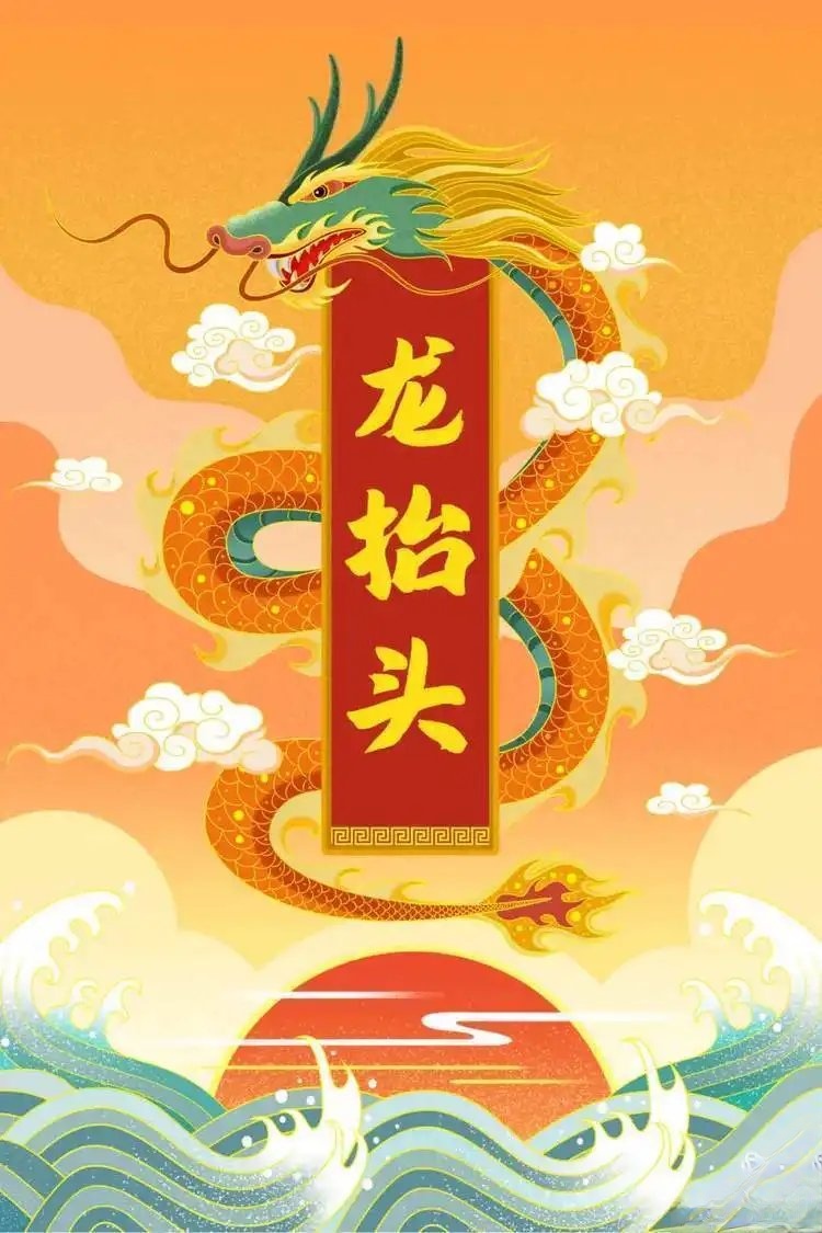 七律-龙抬头(组合)诗||白小文(图9)