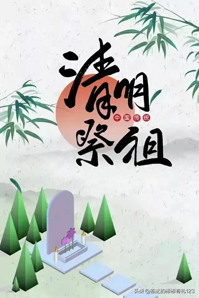七律·清明祭祖（文/韩满林）……莲叶之珠文学社（图3）