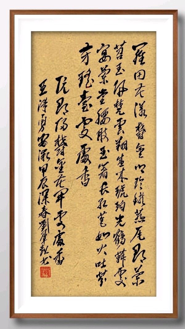 中国楹联野草诗社十二(江苏)研修院054期微刊《郁金花开处处香》(图56)
